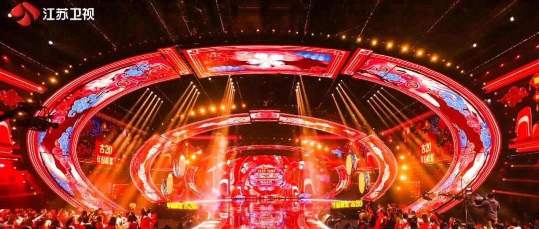 红红火火过大年！快来围观2022江苏卫视春晚的科技舞台！