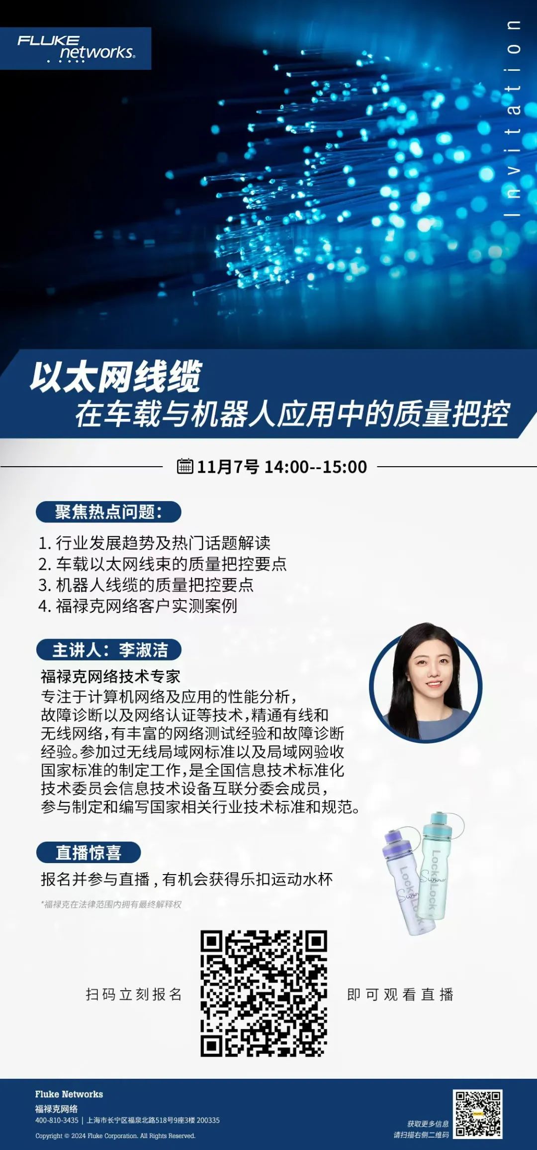 直播：以太网线缆在车载与机器人应用中的质量把控0