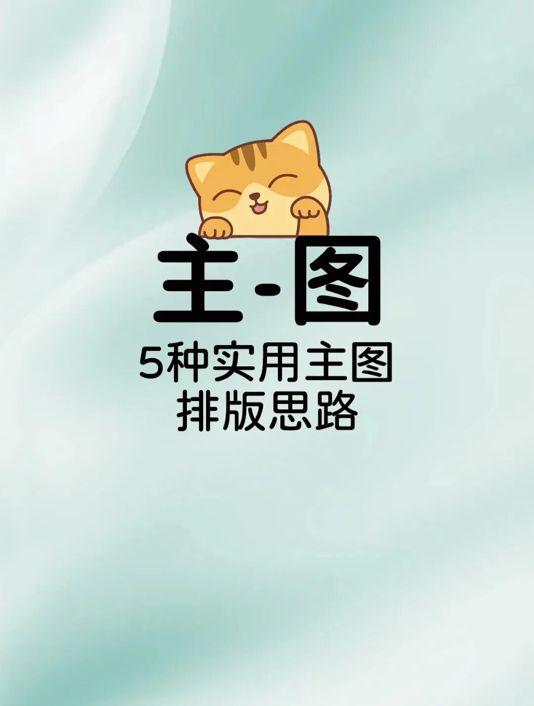 电商主图排版思路！可以借鉴！