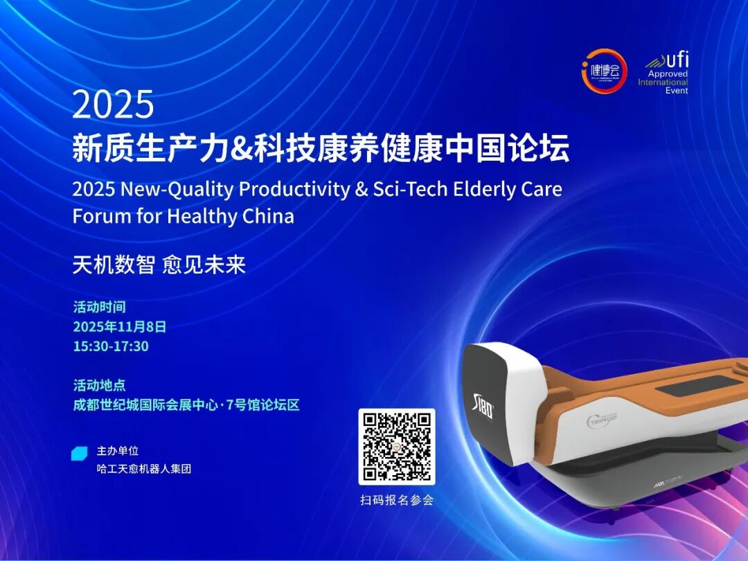 【同期活动】多场重磅论坛会议，大咖云集，洞察大健康未来！