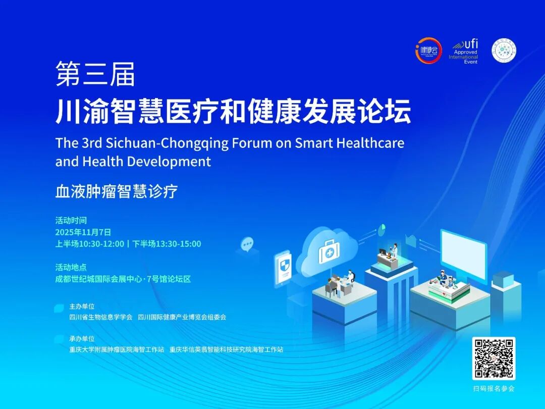 【同期活动】多场重磅论坛会议，大咖云集，洞察大健康未来！