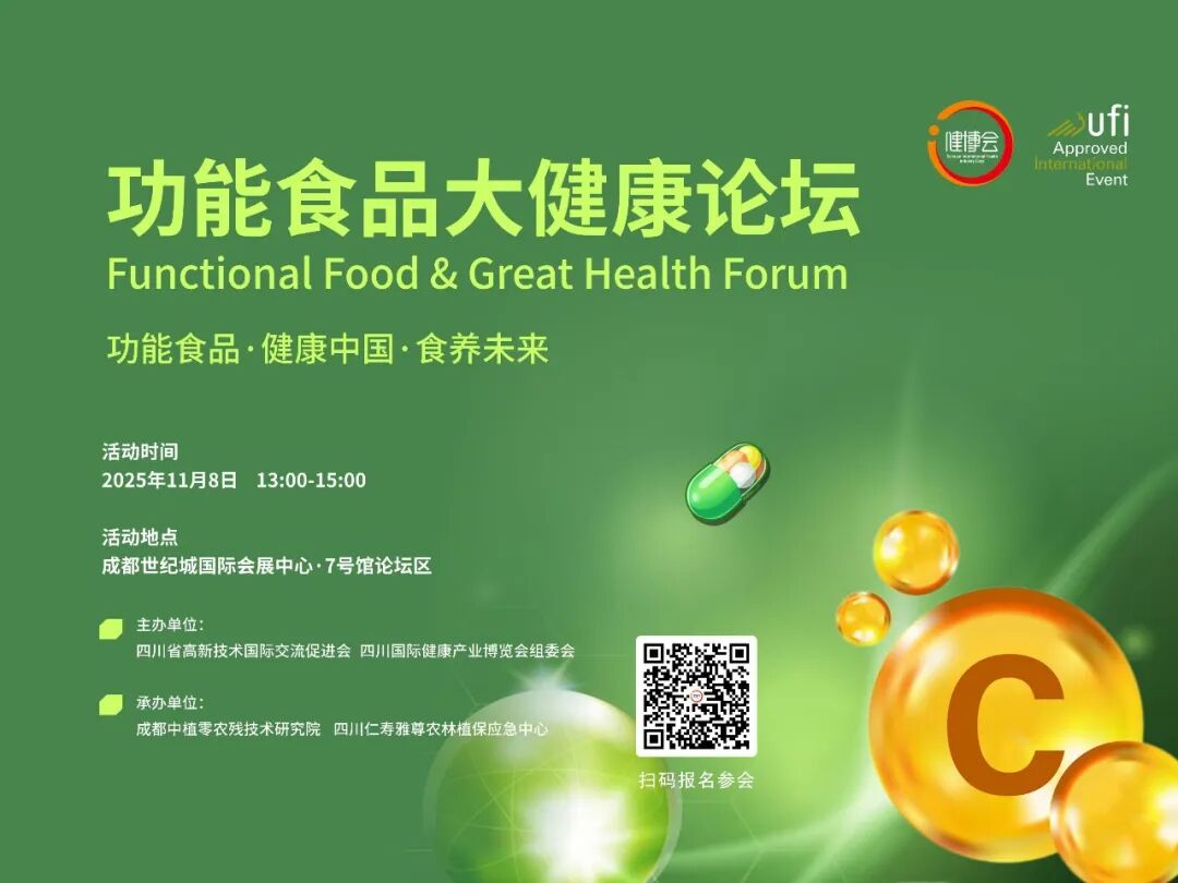 【同期活动】多场重磅论坛会议，大咖云集，洞察大健康未来！