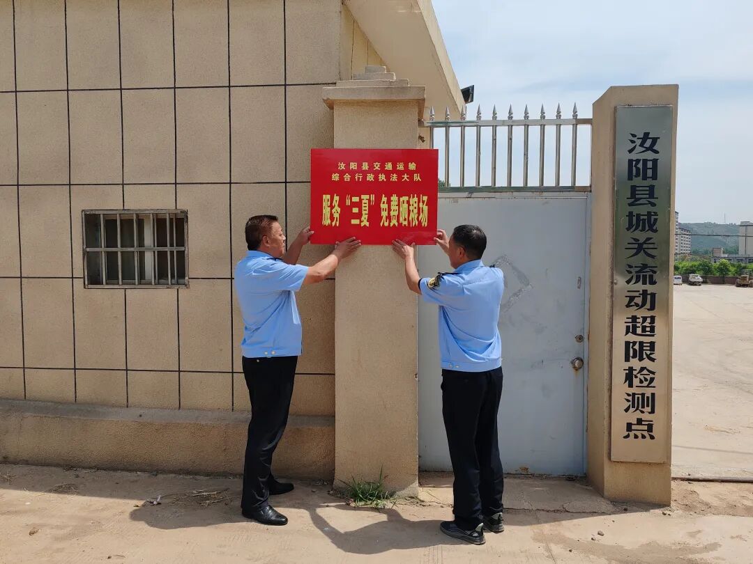 汝阳交通运输综合行政执法大队"党员红"全力护航"三夏"保丰收