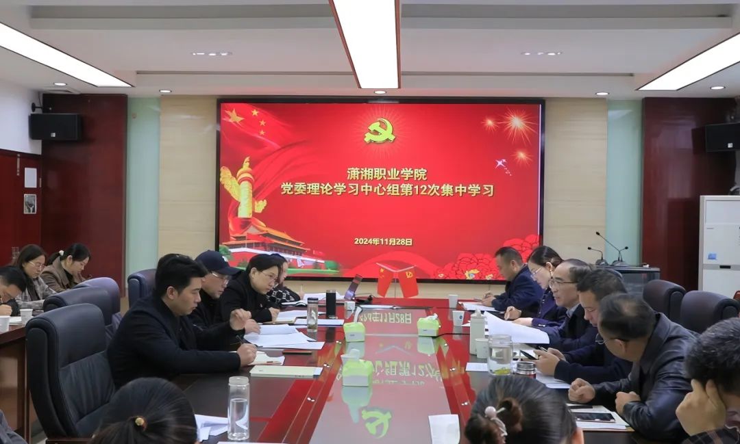 我校党委理论学习中心组开展集中（扩大）学习