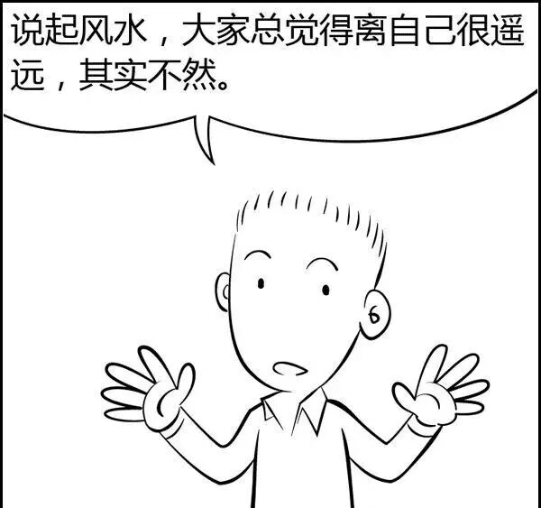 风水是什么？风水不是迷信其实很简单，看图说风水