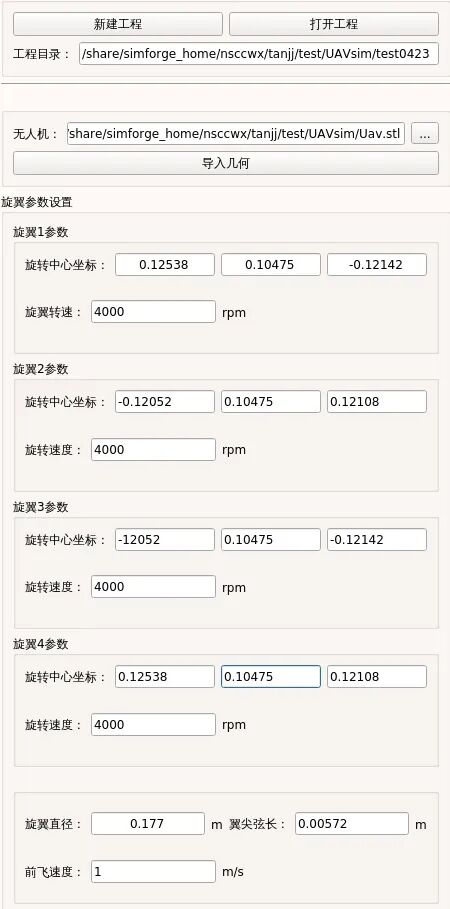 SimForge HSF 案例分享｜复杂仿真应用定制——UAVSim无人机仿真APP（技术篇）的图10