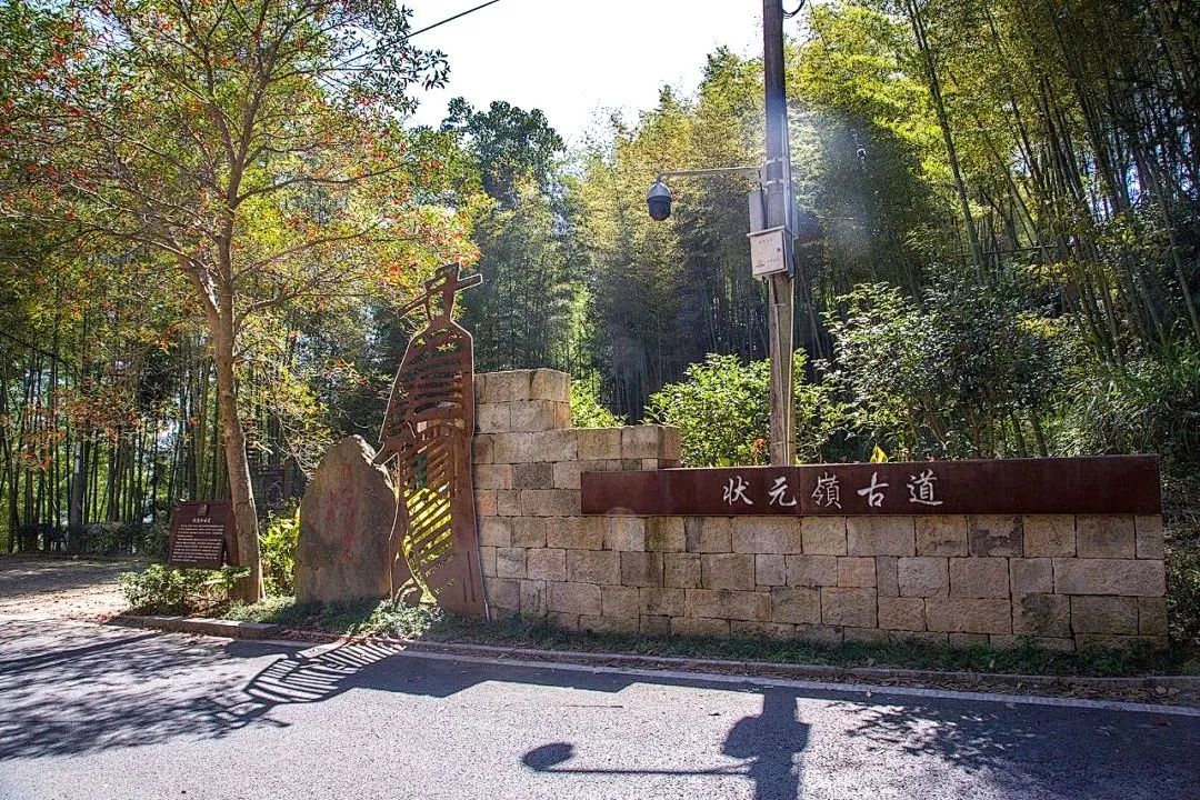 狀元嶺古道位於泰順