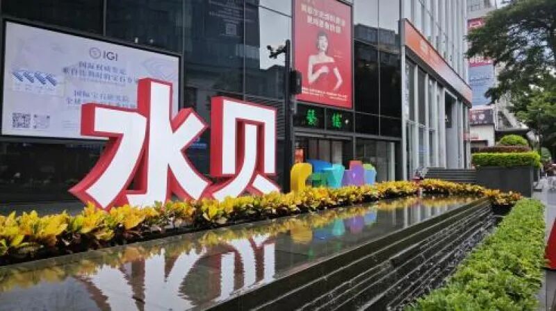 现场调查！揭秘水贝黄金赌局：对赌“预定价”爆仓，杠杠高达80倍，“崩盘”后多家公司人去楼空