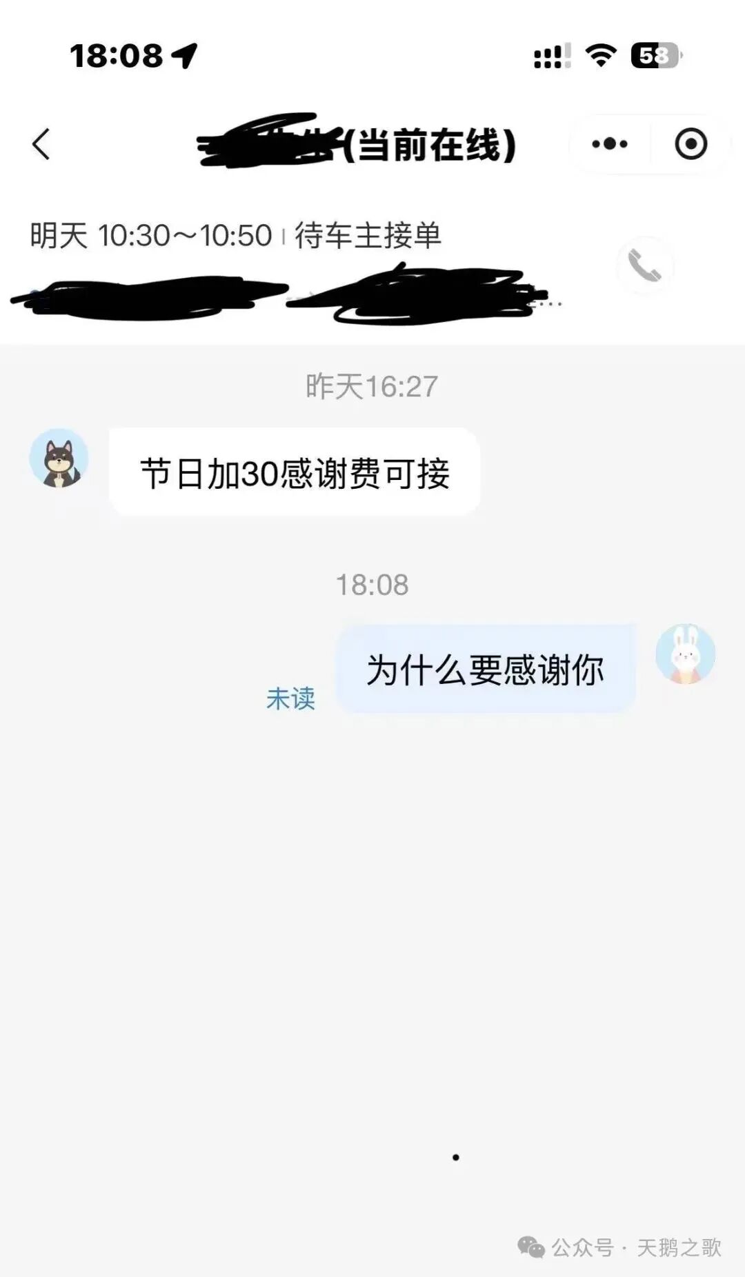 “顺风车司机提前收高速费，却故意拖到10月1日零点免费下高速”，乘客称100多公里花了5小时，网友热议，平台回应→
