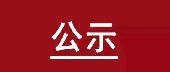 武昌区技能培训期间生活费补贴审核情况公示