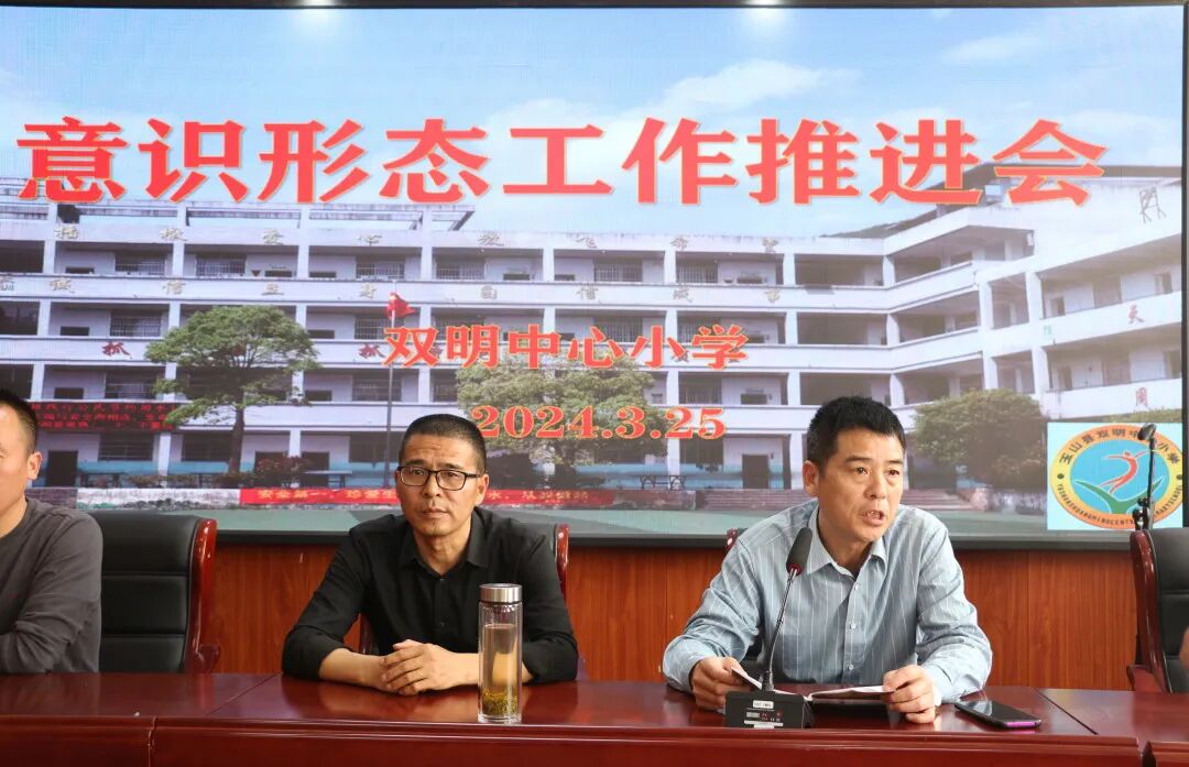 转作风拓思路开新局玉山县双明小学召开全体教师会议