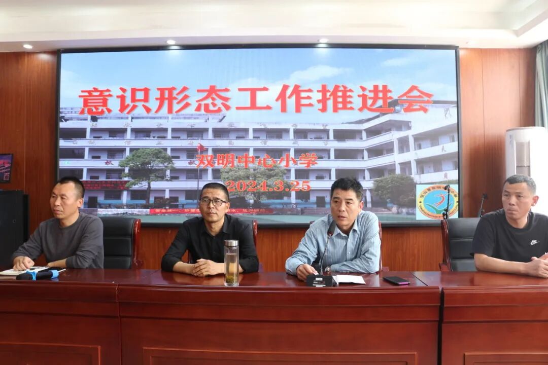转作风拓思路开新局玉山县双明小学召开全体教师会议