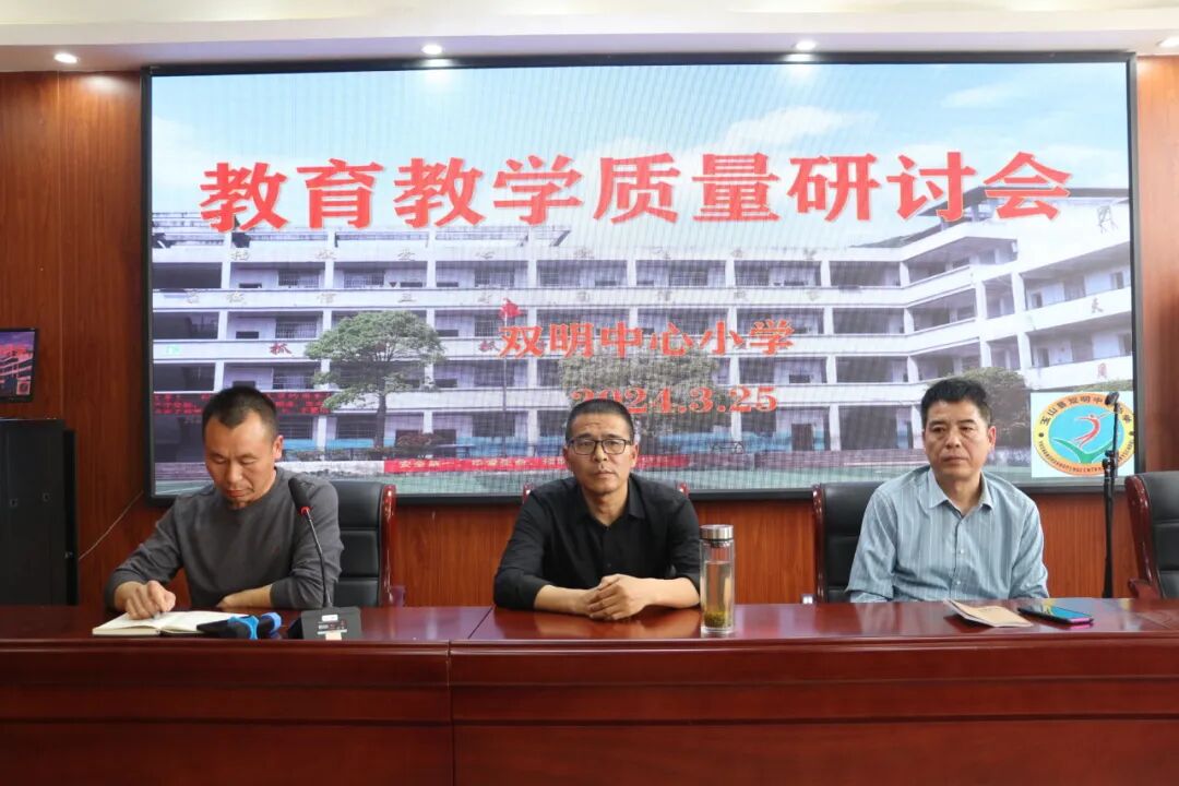转作风拓思路开新局玉山县双明小学召开全体教师会议