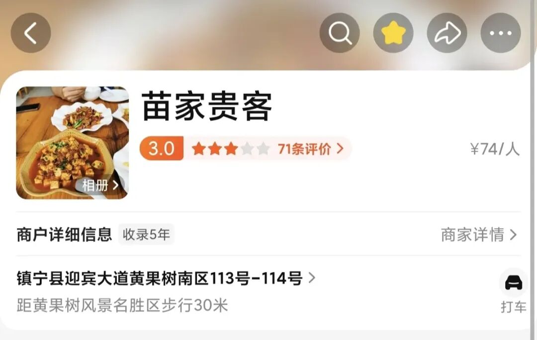 旅游点两个菜661元,网友贵州旅游遇阴阳菜单，还遭店主威胁不能平安到家，官方回应