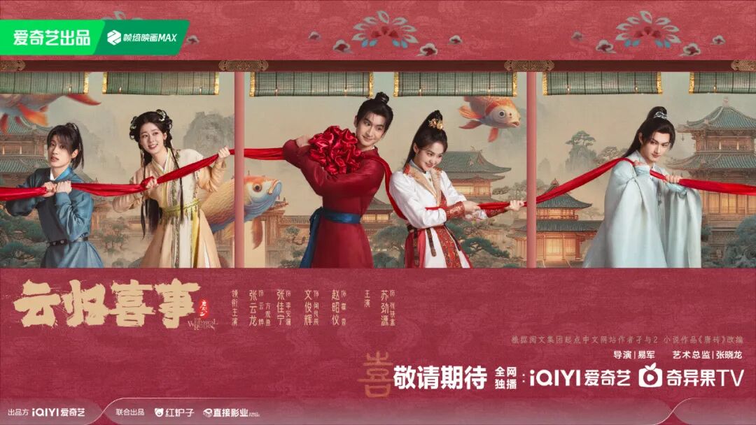 云归喜事破防追爱版预告,首播将至！古装奇幻轻喜剧《云归喜事》过审，张云龙、张佳宁..