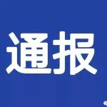 李金柱，被查