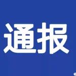 黎意勇，被查