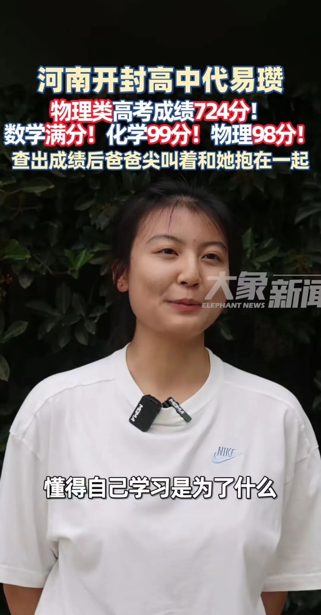 女生高考724分数学满分爸爸激动尖叫