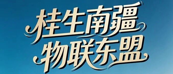 广西现代物流集团有限公司中层领导岗位公开招聘公告