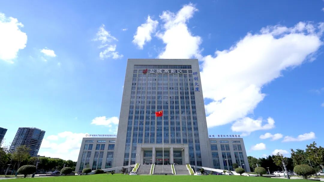 江苏盐城高新区逐新赛道汇聚起高质量发展澎湃动能