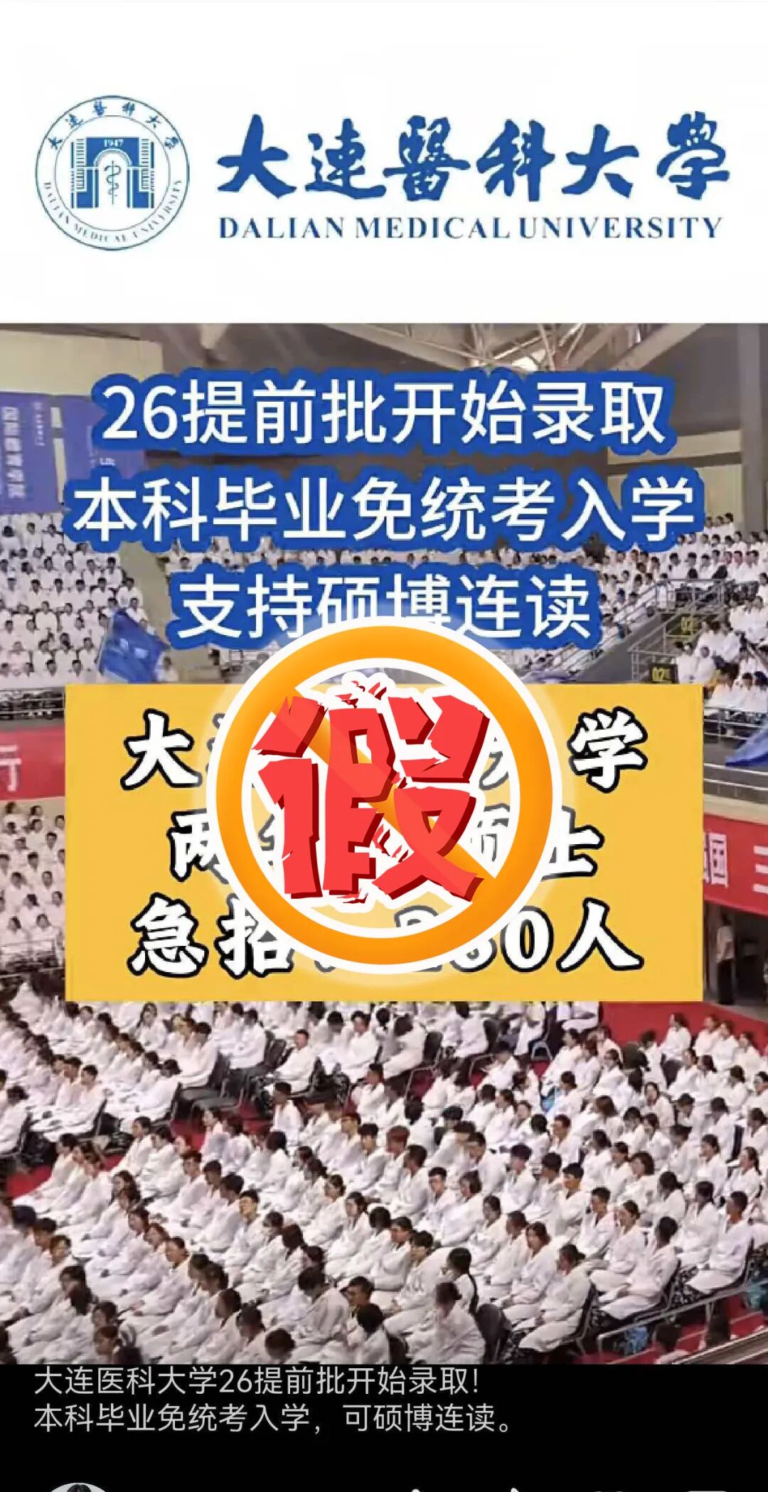图源：“大连医科大学”微信公众号
