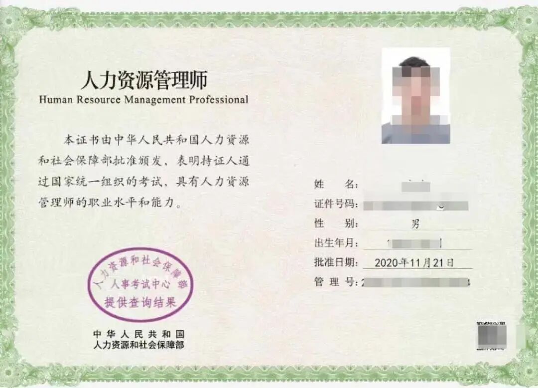 中级经济师人力资源管理专业证书样本-经济师考试网