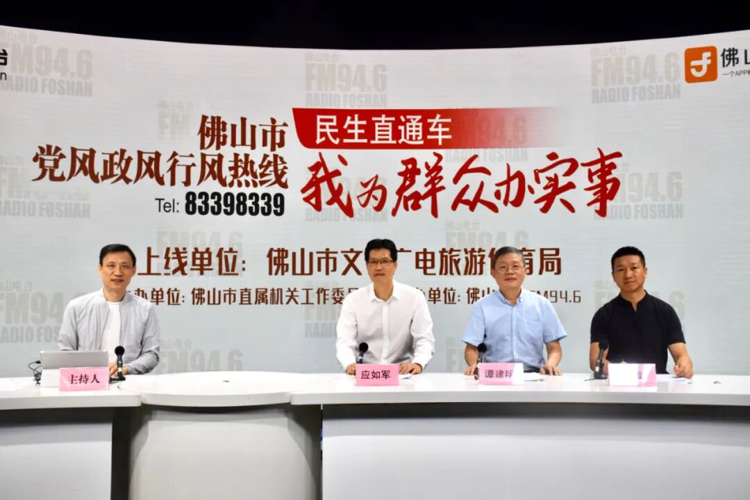 佛山市文广旅体局上线《民生直通车》节目