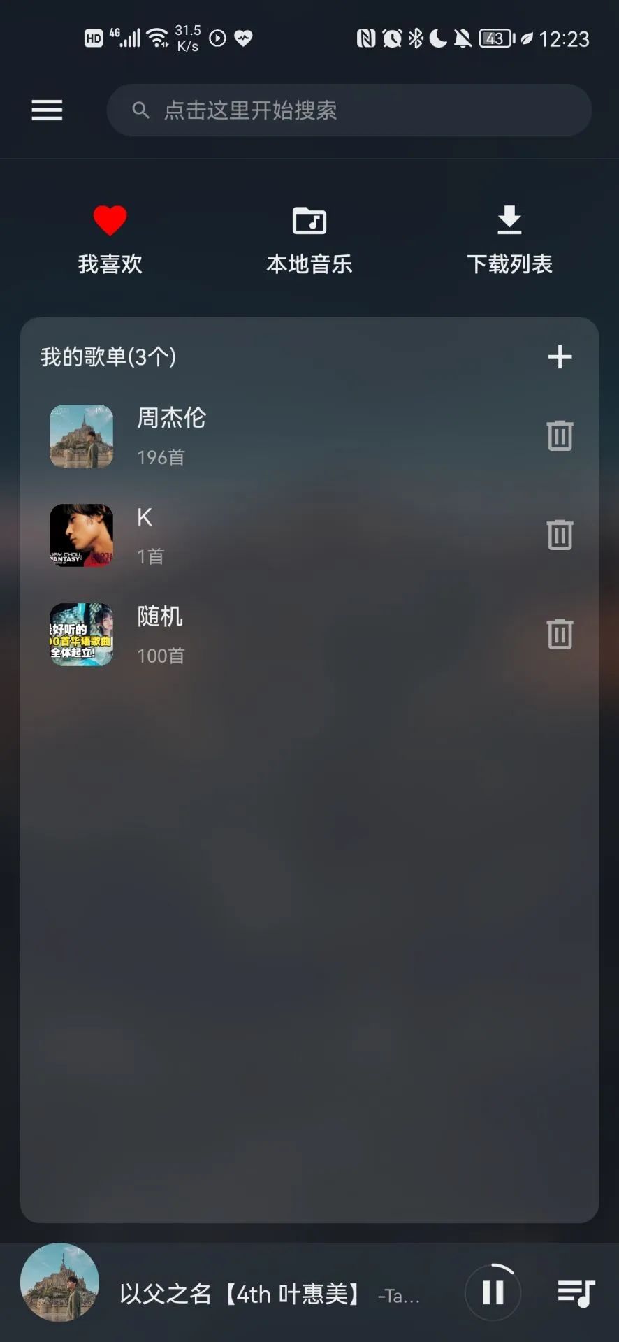 主界面