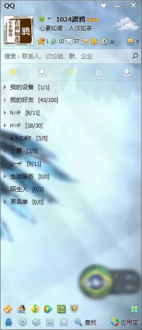 《QQ》透明皮肤的设置方法介绍