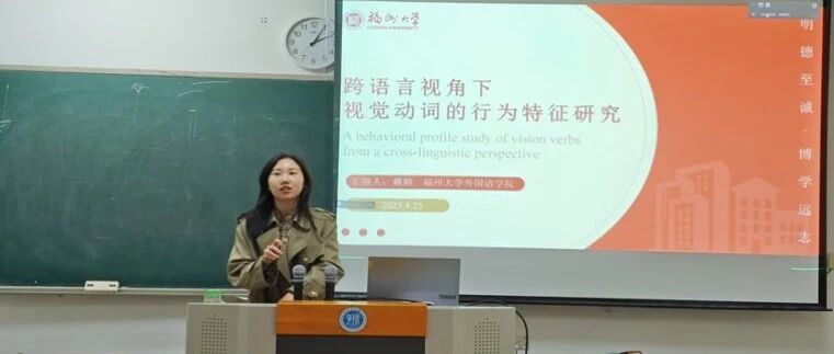 福州大学外国语学院副教授戴颖，研究兴趣包括认知语言学语料库语言学语言类型学语用学话语分析外