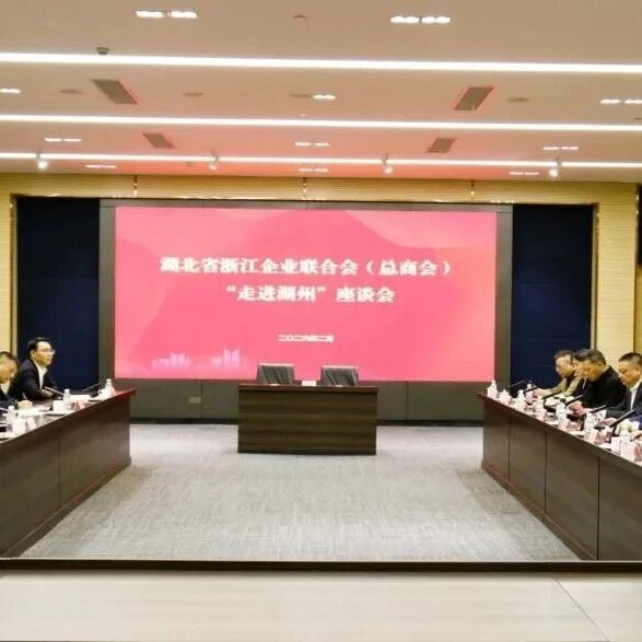 湖北省浙江企业联合会总商会