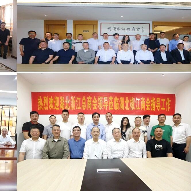 湖北省浙江企业联合会总商会