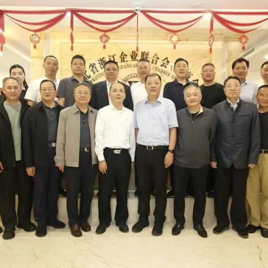 湖北省浙江企业联合会总商会