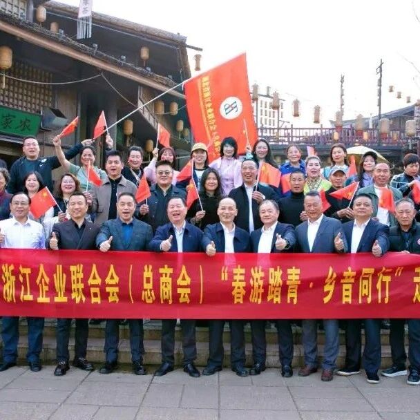 湖北省浙江企业联合会总商会