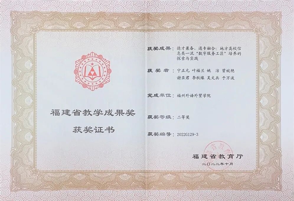 图16 福建省高等教育教学成果奖二等奖.jpg