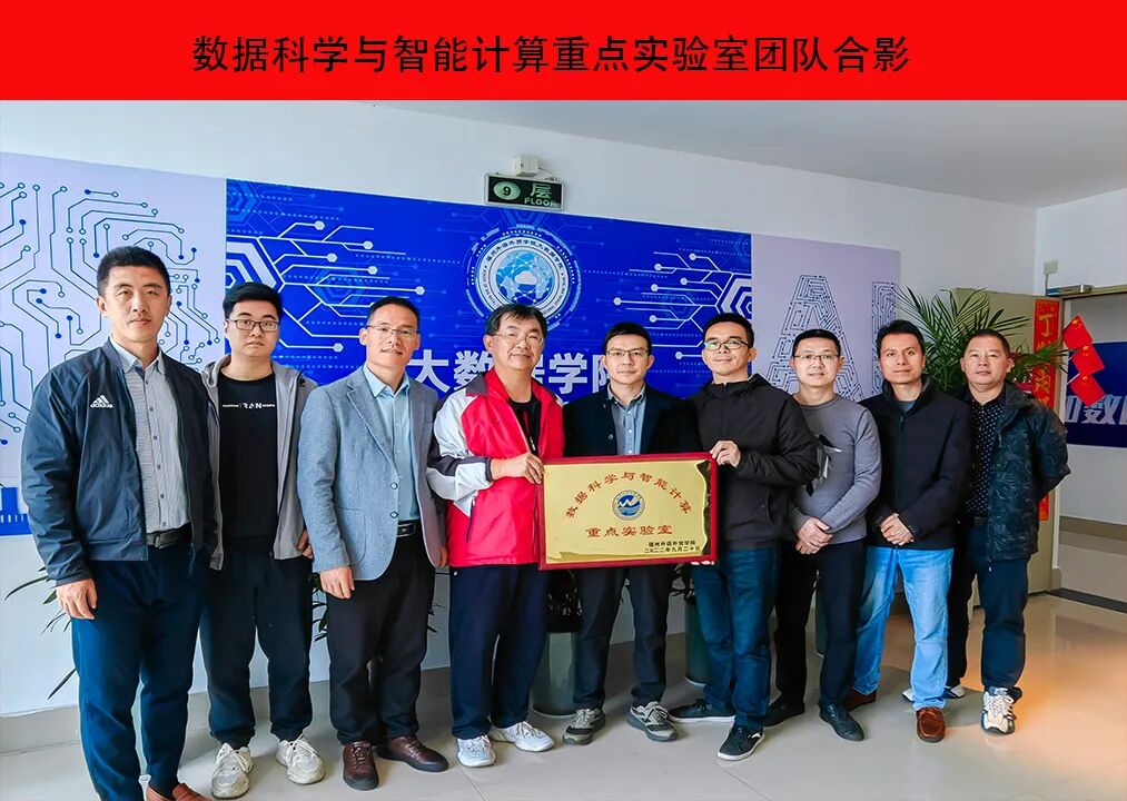 图23 数据科学与智能计算重点实验室团队合影.jpg