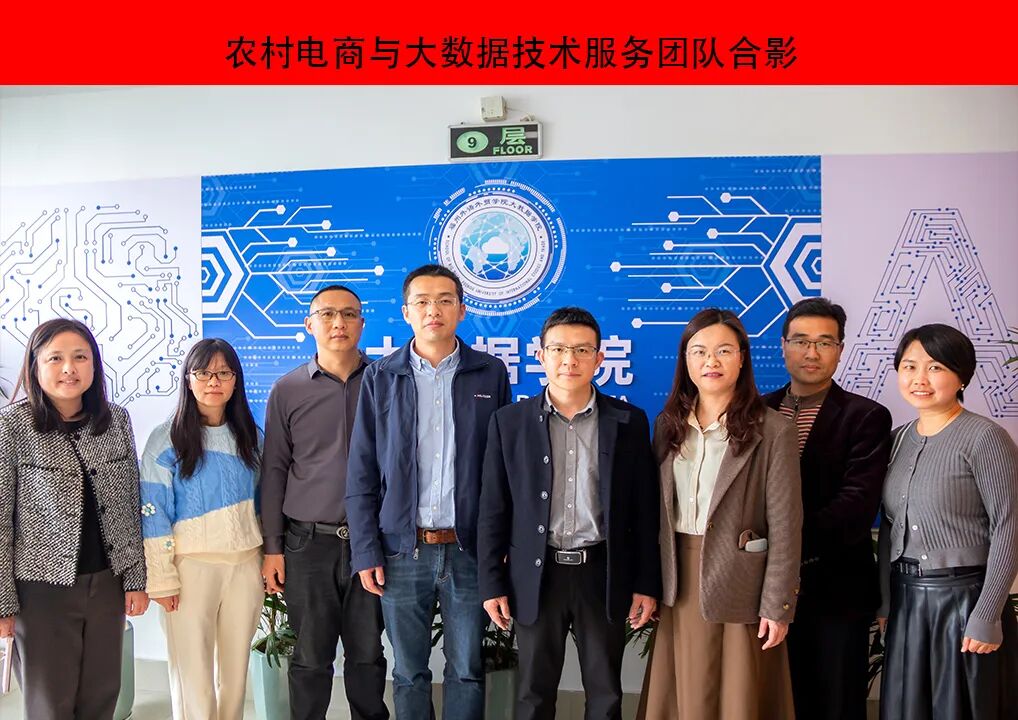 图8 农村电商与大数据技术服务团队合影.jpg