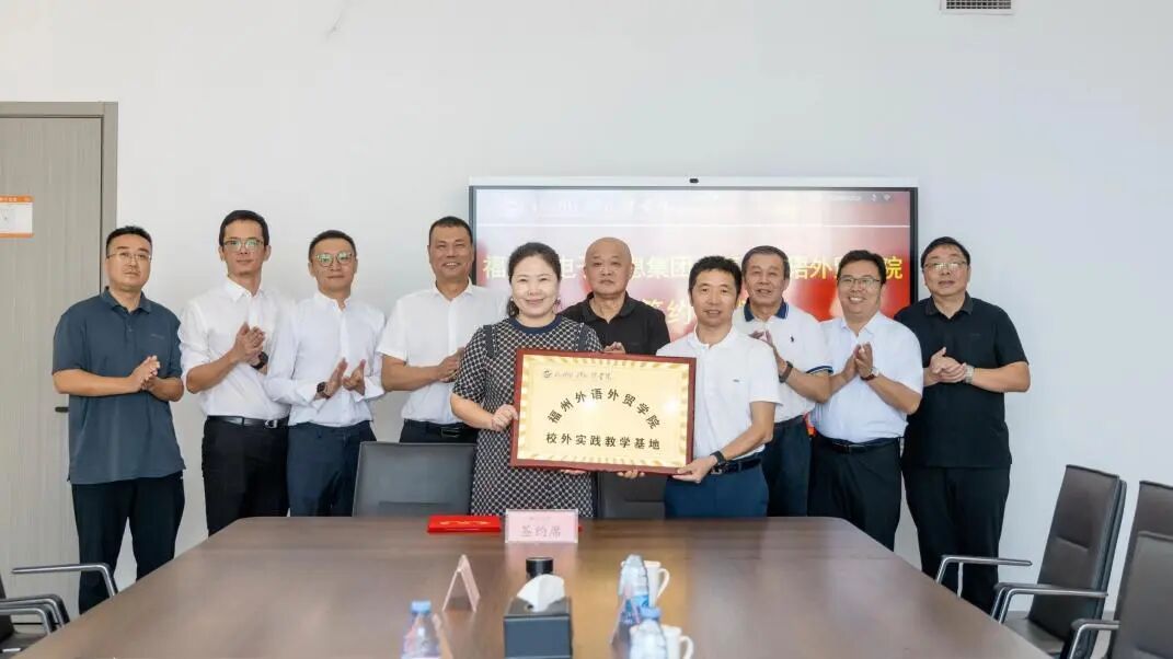 与福州市电子信息集团签订校外实践教学基地.jpg