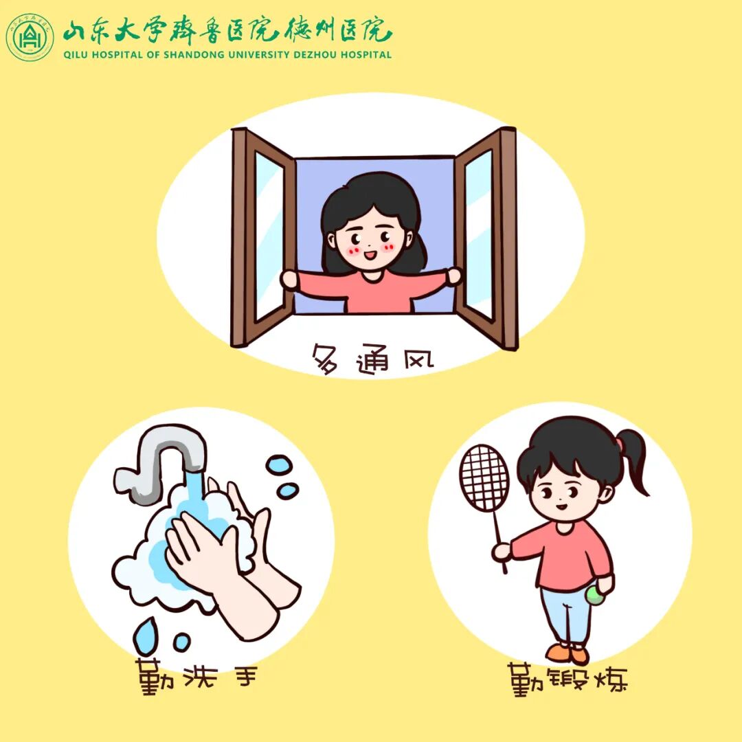 大家应做好呼吸道防护,多通风,少聚集,勤洗手,勤锻炼,讲卫生,避免接触