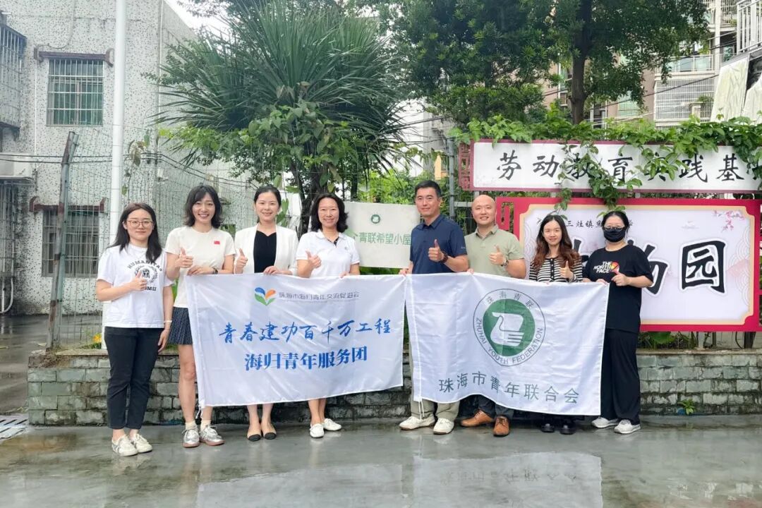 海归青年服务团