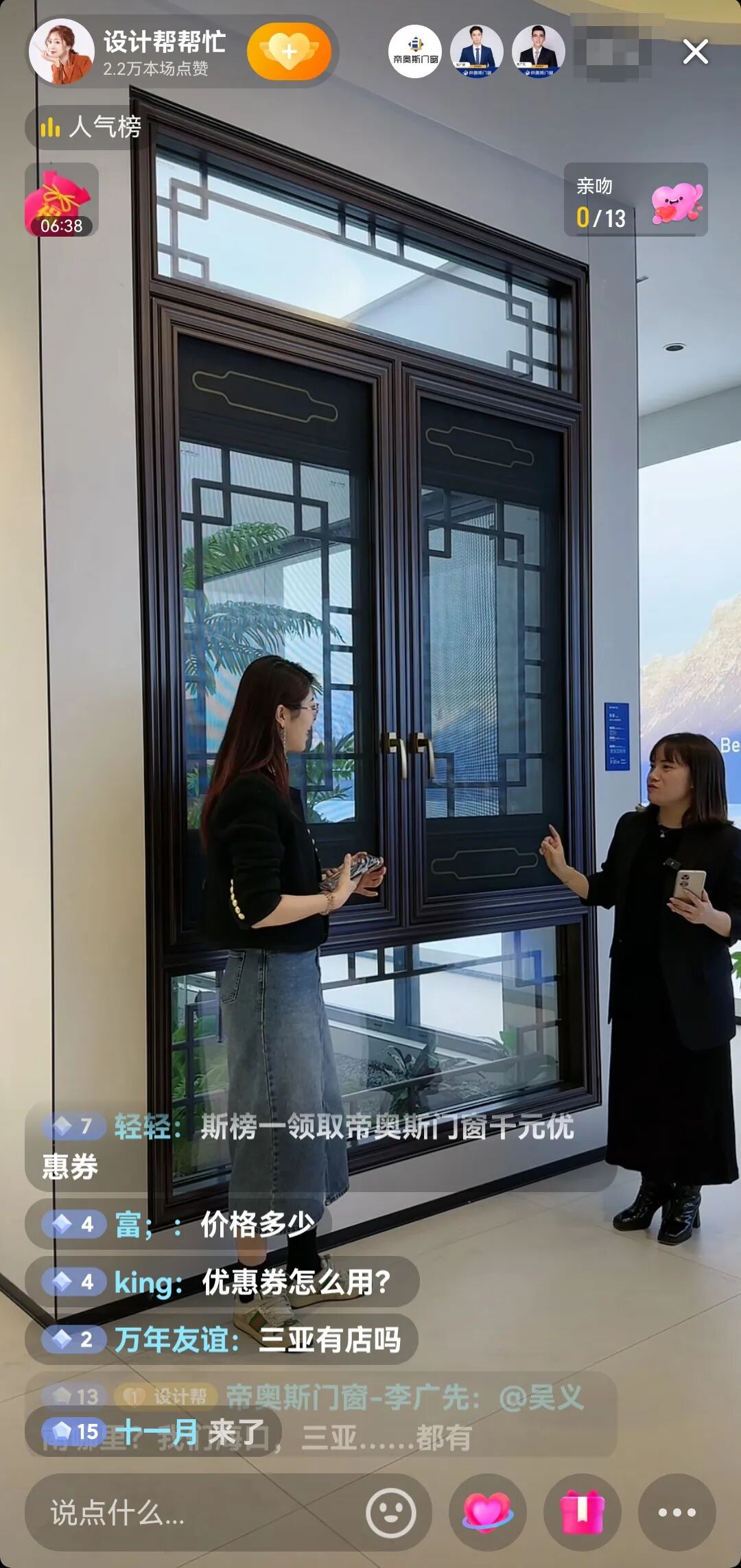 帝造真品质 中国好门窗 |帝奥斯门窗携手设计帮帮忙“满满”招商直播会圆满收官！
