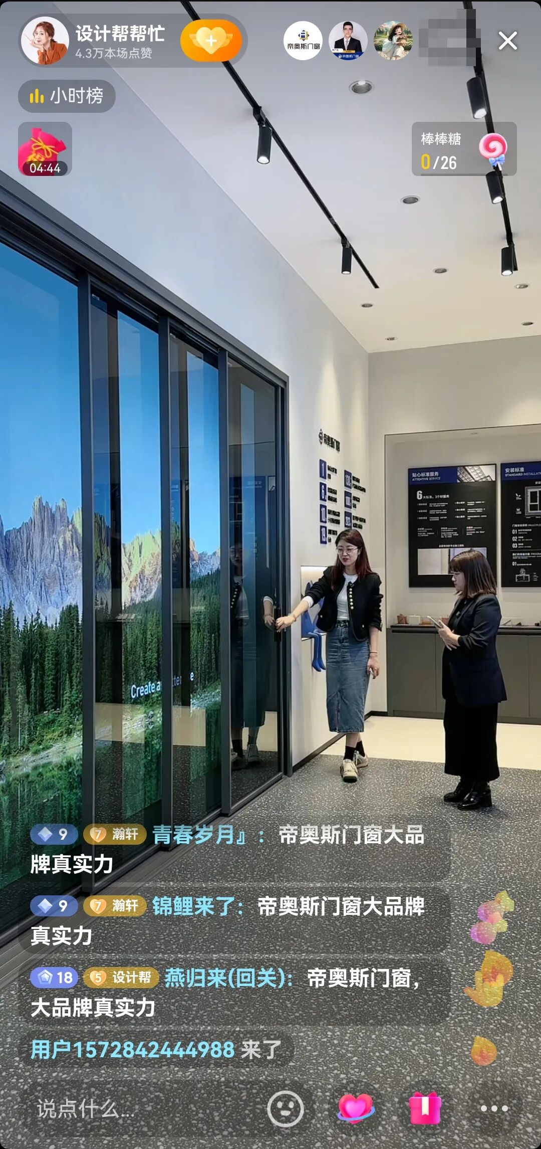 帝造真品质 中国好门窗 |帝奥斯门窗携手设计帮帮忙“满满”招商直播会圆满收官！