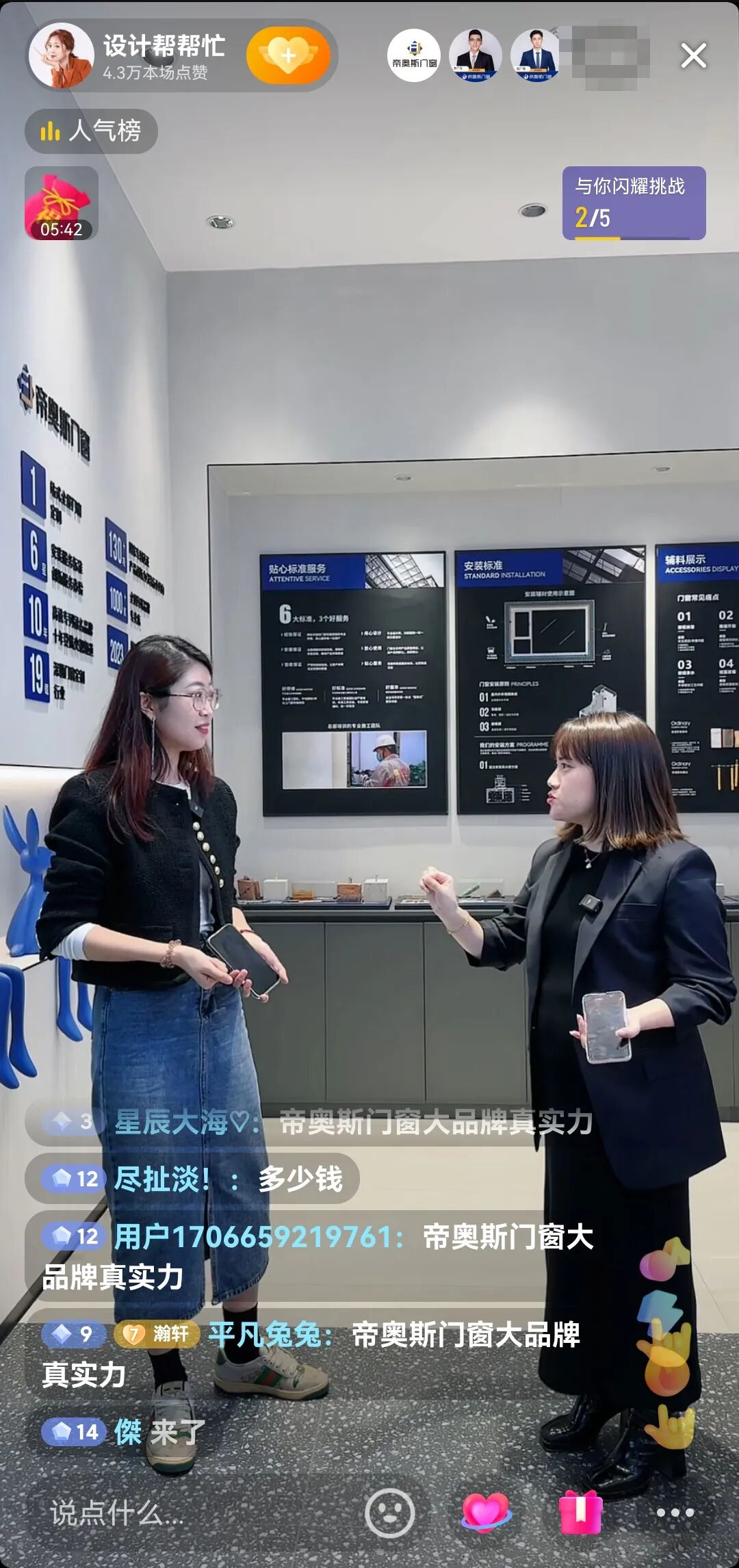 帝造真品质 中国好门窗 |帝奥斯门窗携手设计帮帮忙“满满”招商直播会圆满收官！