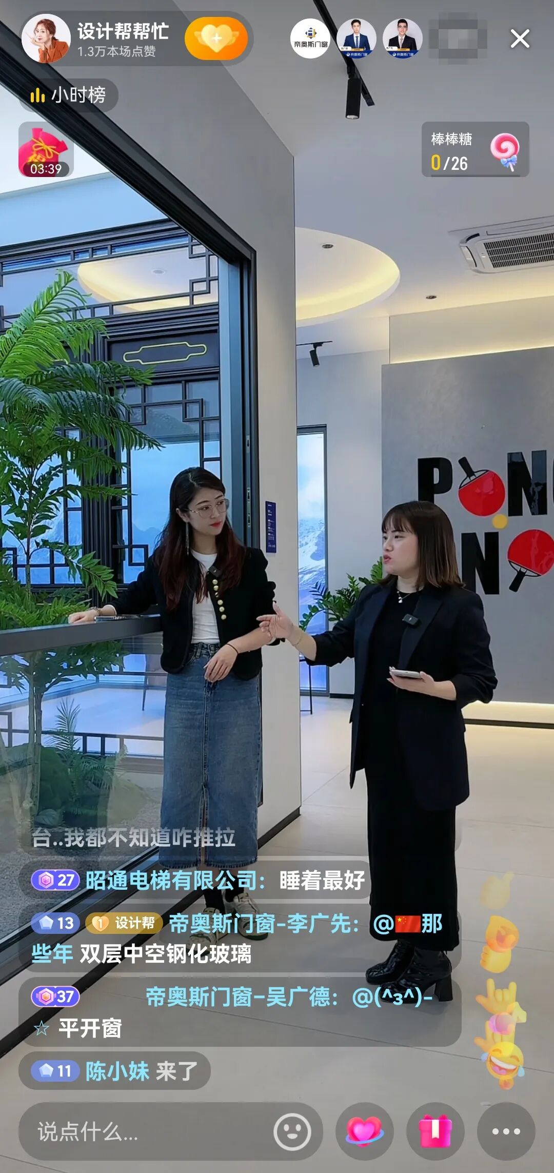 帝造真品质 中国好门窗 |帝奥斯门窗携手设计帮帮忙“满满”招商直播会圆满收官！