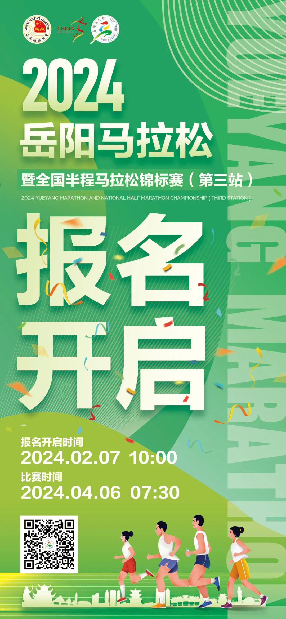 羽  羽来源|来源于岳阳马拉松图片|李秦羽,吴双审核|吴   双 张鑫源