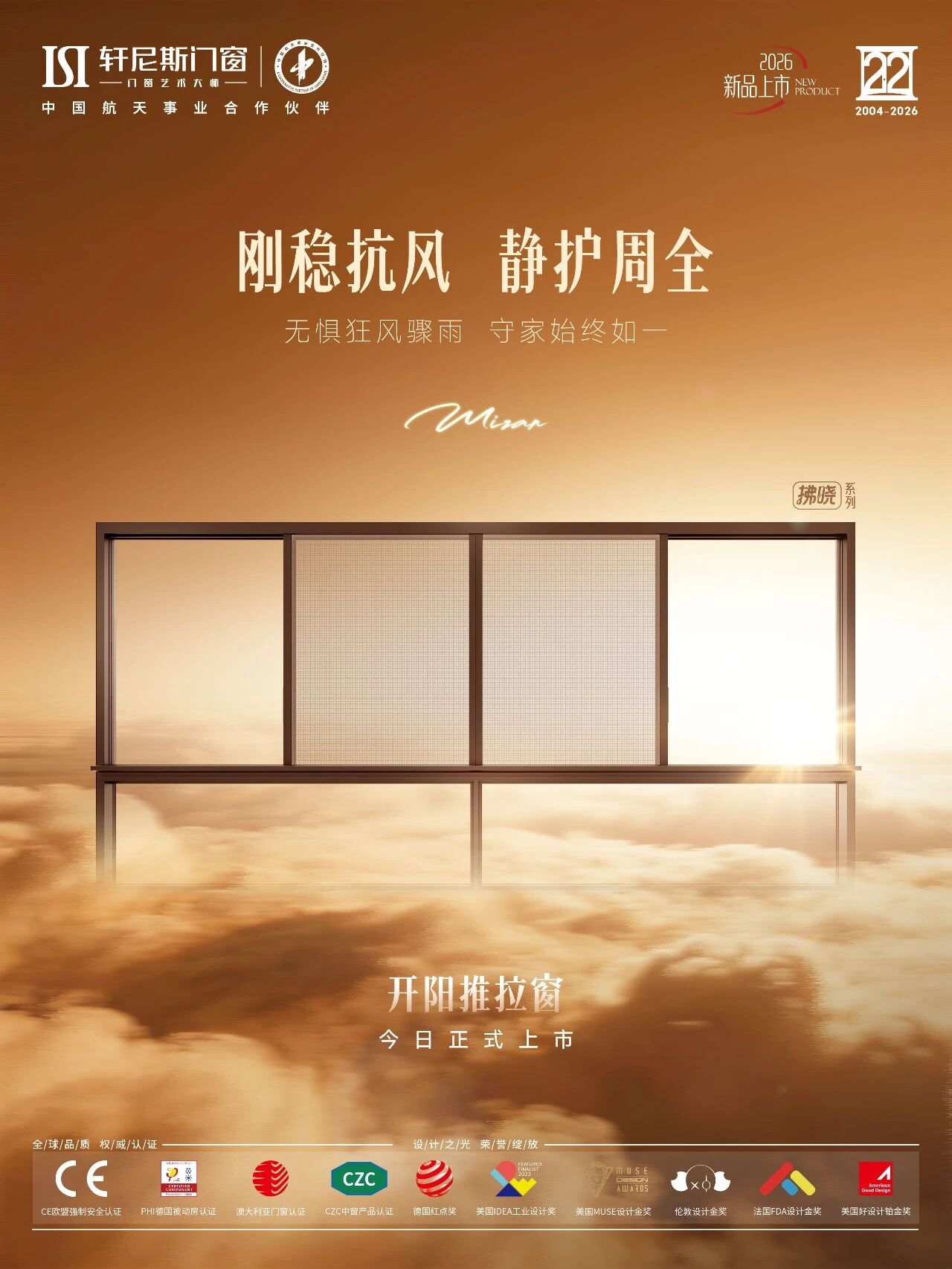 新品 | 軒尼斯開(kāi)陽(yáng)推拉窗今日上市！_1