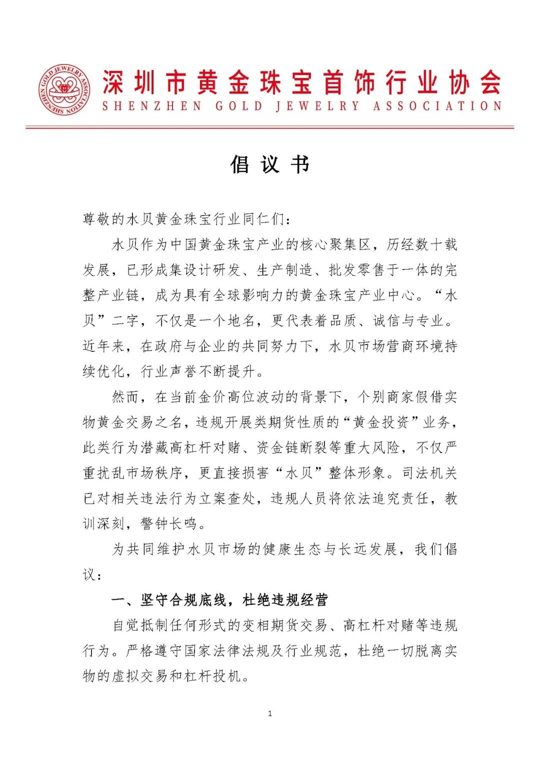 黄金料商卷款跑路！警方已立案