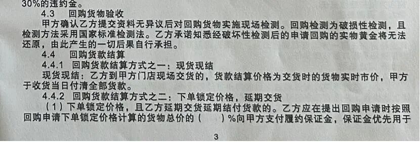 黄金料商卷款跑路！警方已立案
