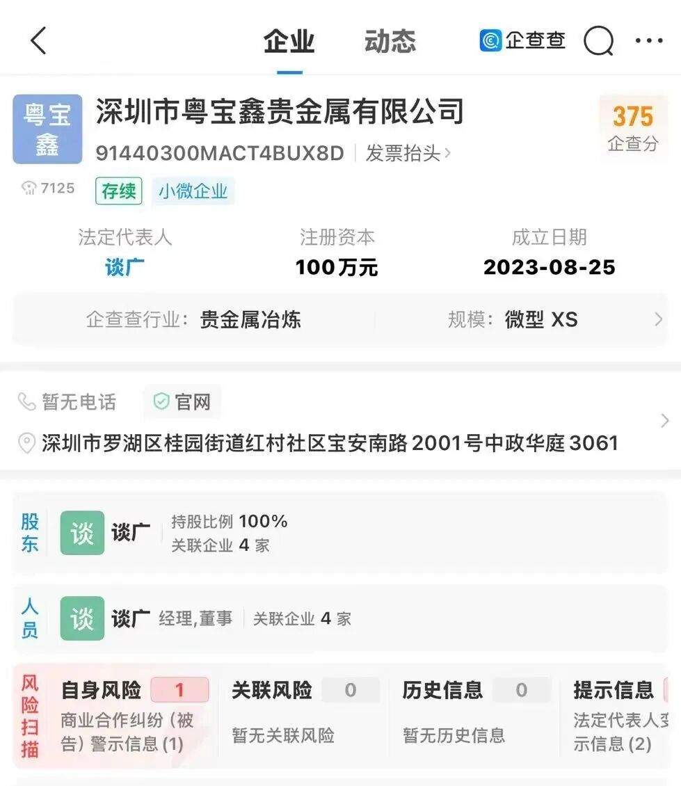 黄金料商卷款跑路！警方已立案