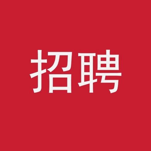 清华大学出版社诚聘英才！